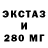 Ecstasy 280мг Larysa Bilostinna