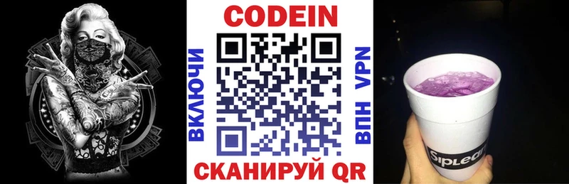 Codein напиток Lean (лин)  купить   Верхняя Пышма 